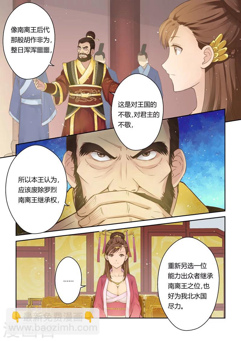 🍱圣祖 第7话 王城阴云 第7页