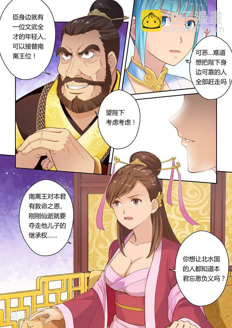 🍱圣祖 第7话 王城阴云 第8页