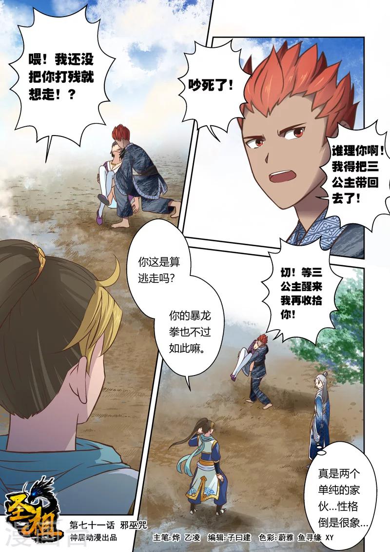 🍱圣祖 第71话 邪巫咒(1) 第1页