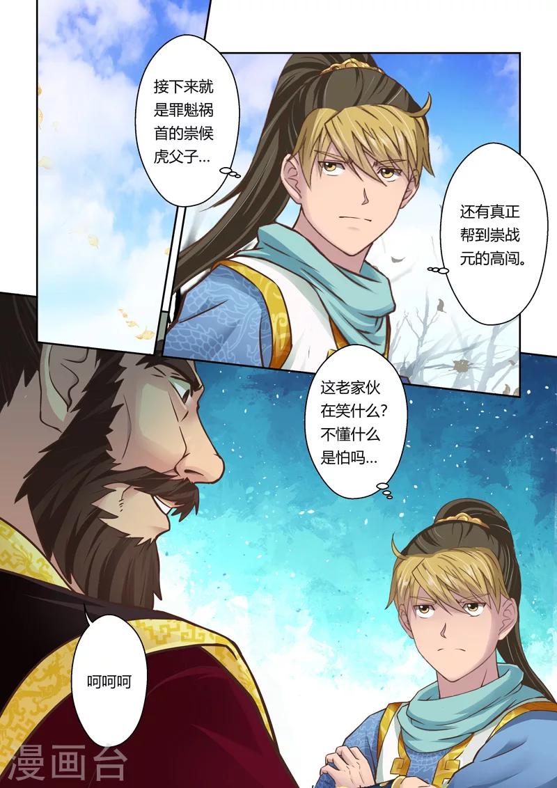 🍱圣祖 第71话 邪巫咒(1) 第2页