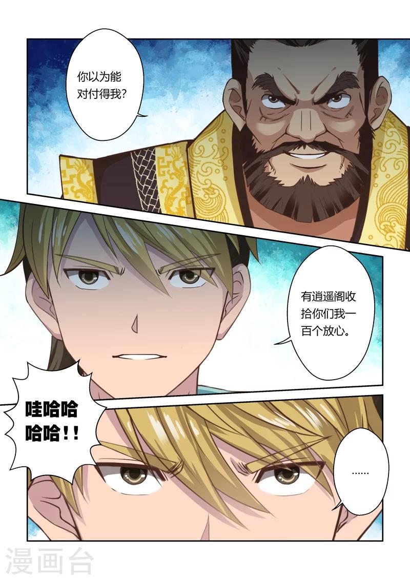 🍱圣祖 第71话 邪巫咒(1) 第3页