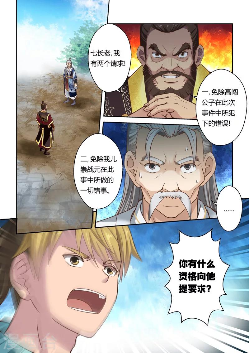 🍱圣祖 第71话 邪巫咒(1) 第4页