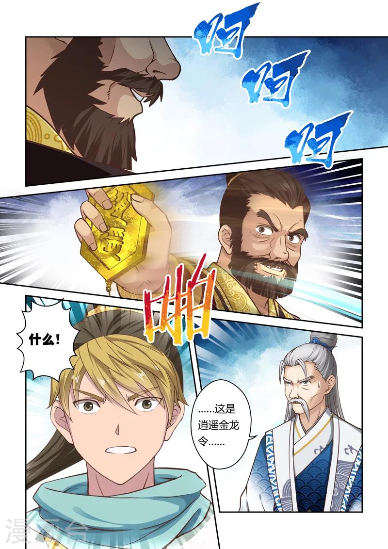 🍱圣祖 第71话 邪巫咒(1) 第5页