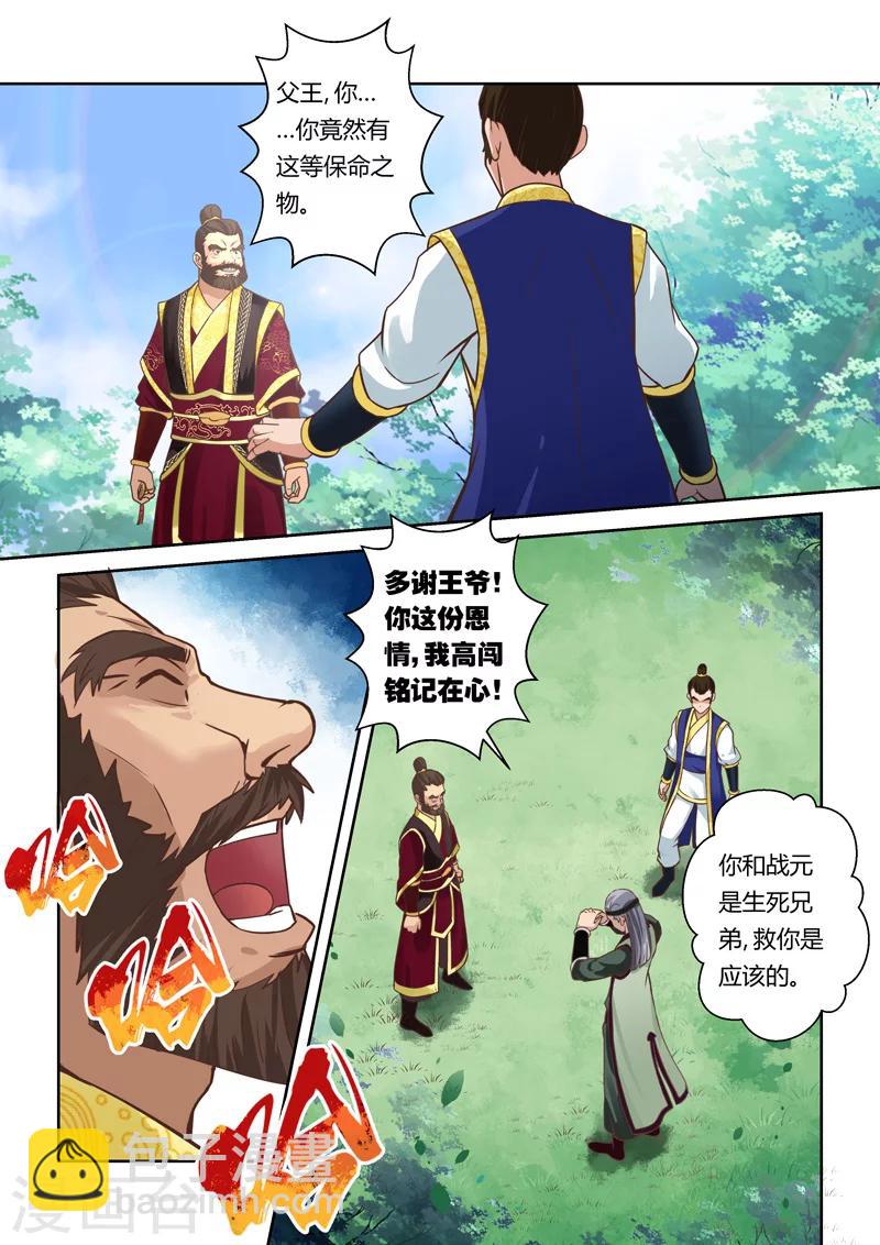 🍱圣祖 第71话 邪巫咒(1) 第6页