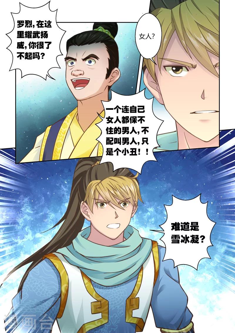🍱圣祖 第71话 邪巫咒(1) 第7页