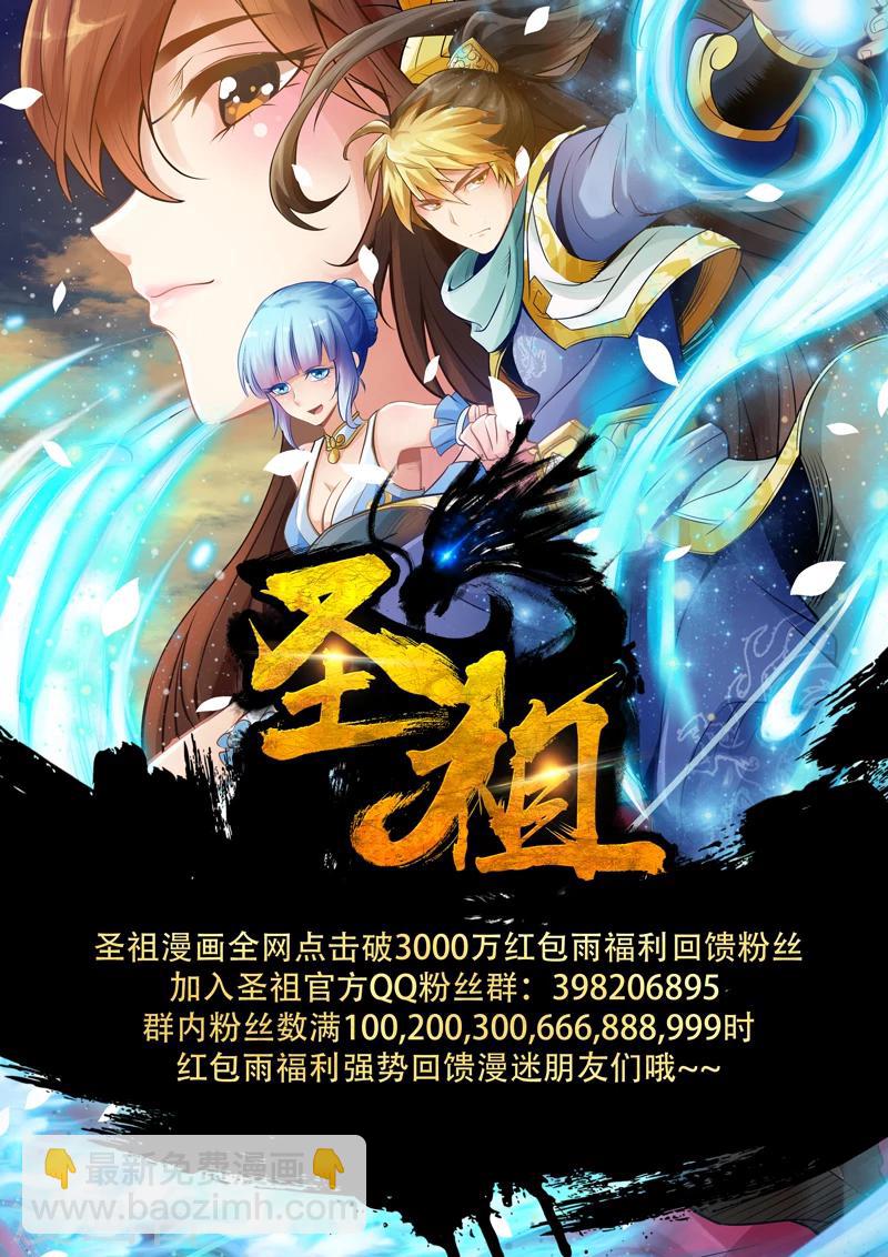 🍱圣祖 第71话 邪巫咒(1) 第8页