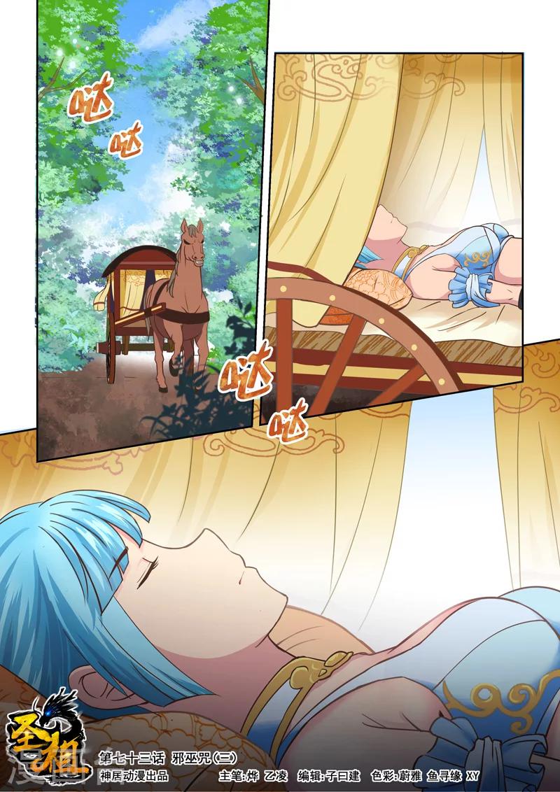🍱圣祖 第73话 邪巫咒(3) 第1页