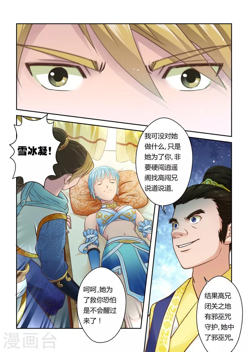 🍱圣祖 第73话 邪巫咒(3) 第2页