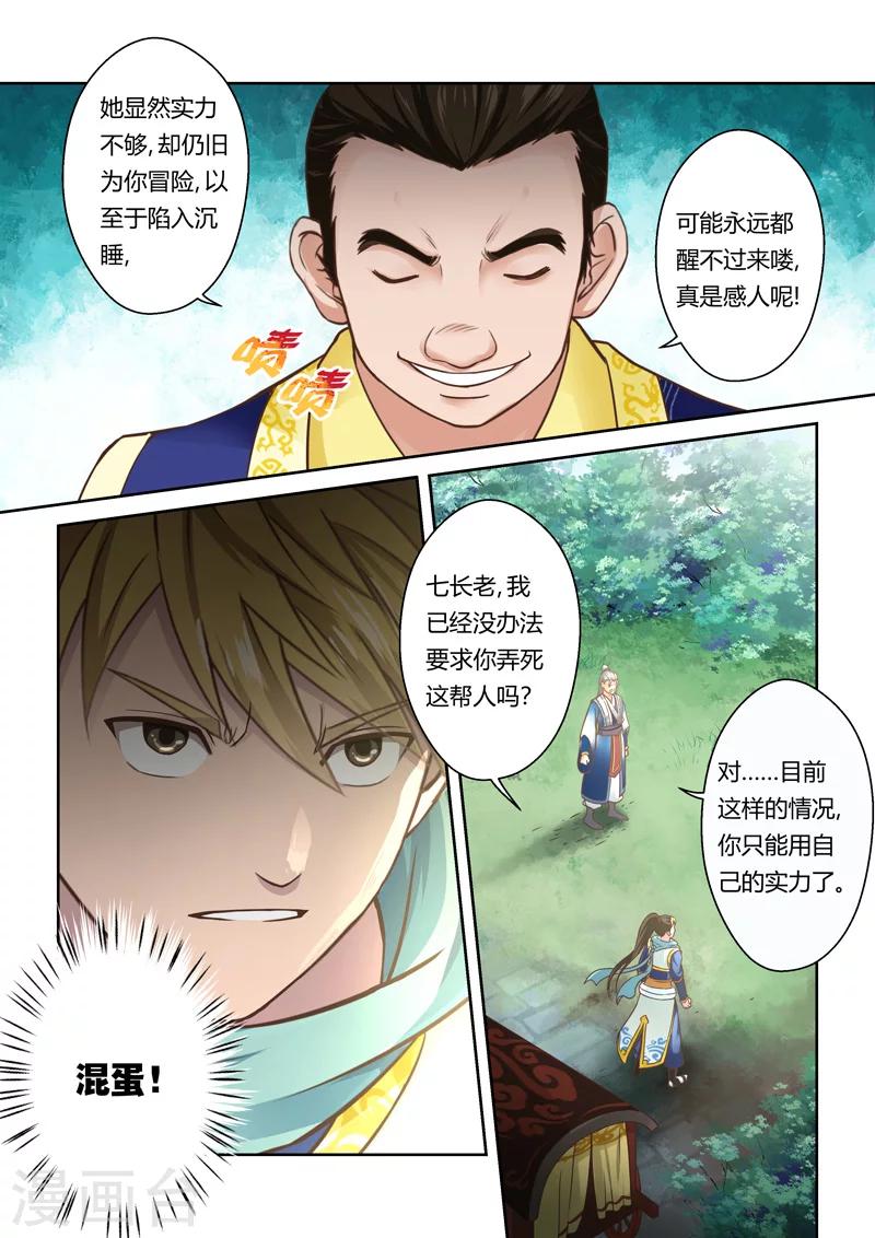 🍱圣祖 第73话 邪巫咒(3) 第3页