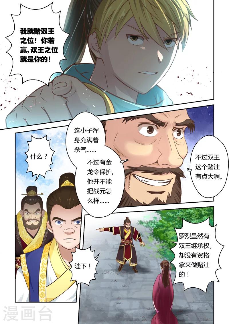 🍱圣祖 第73话 邪巫咒(3) 第5页