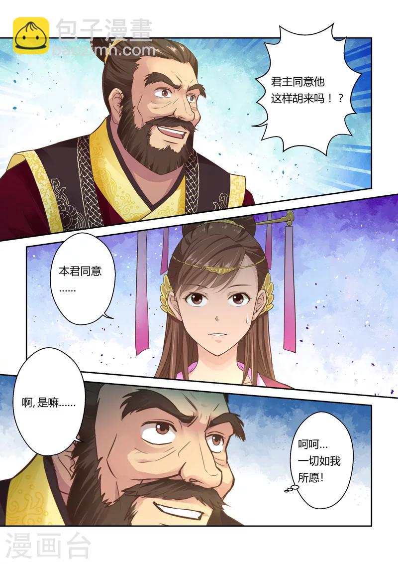 🍱圣祖 第73话 邪巫咒(3) 第6页