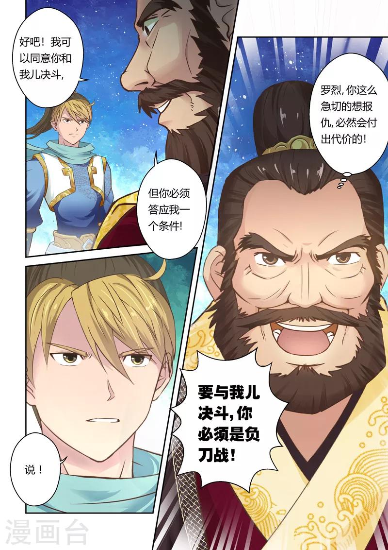 🍱圣祖 第73话 邪巫咒(3) 第7页