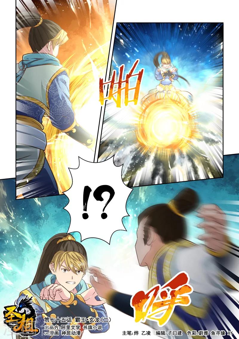 🍱圣祖 第75话 霸王·玄龙(2) 第1页