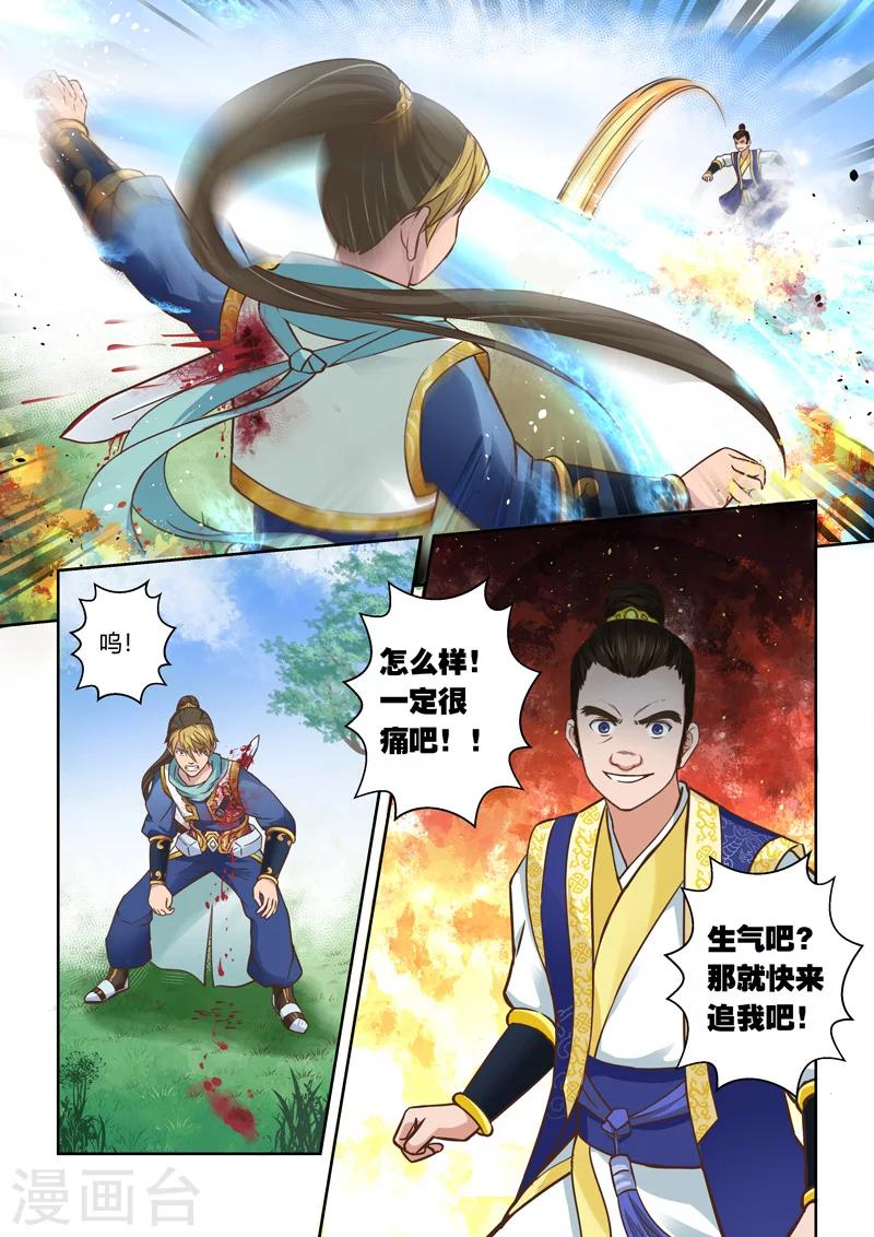 🍱圣祖 第75话 霸王·玄龙(2) 第3页
