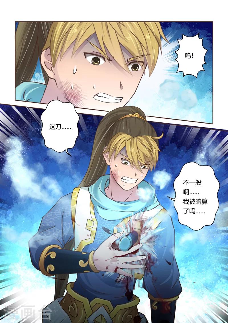 🍱圣祖 第75话 霸王·玄龙(2) 第4页