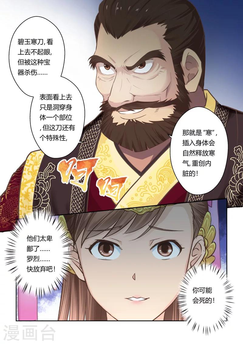 🍱圣祖 第75话 霸王·玄龙(2) 第5页