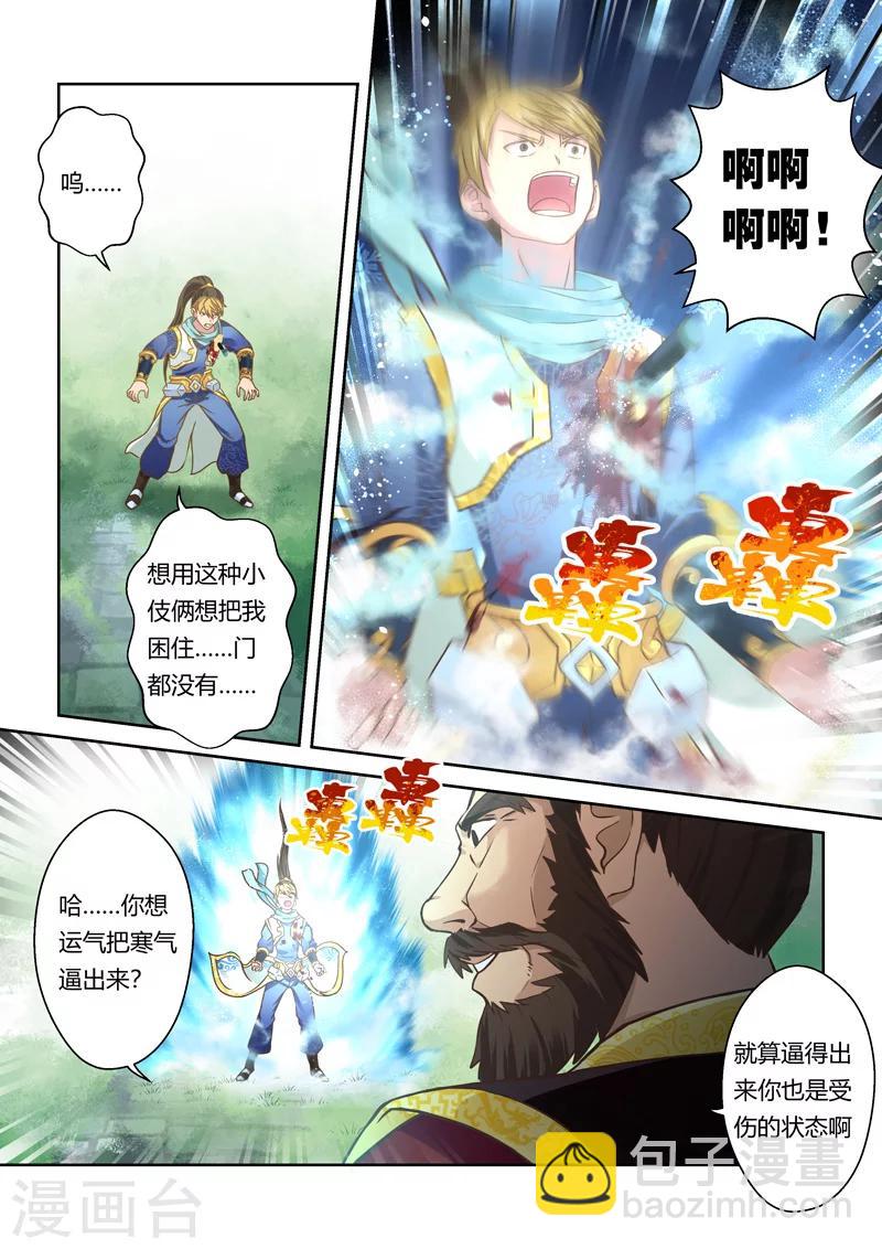 🍱圣祖 第75话 霸王·玄龙(2) 第6页