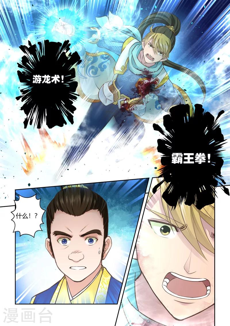 🍱圣祖 第75话 霸王·玄龙(2) 第7页