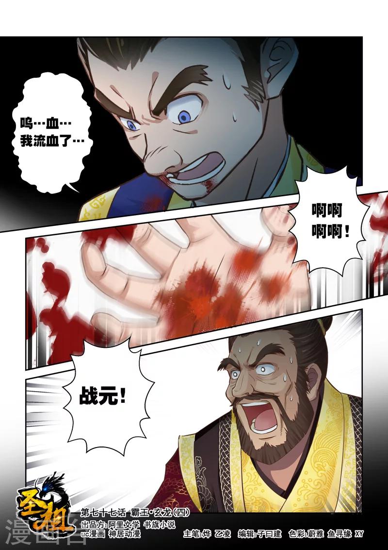 🍱圣祖 第77话 霸王·玄龙(4) 第1页