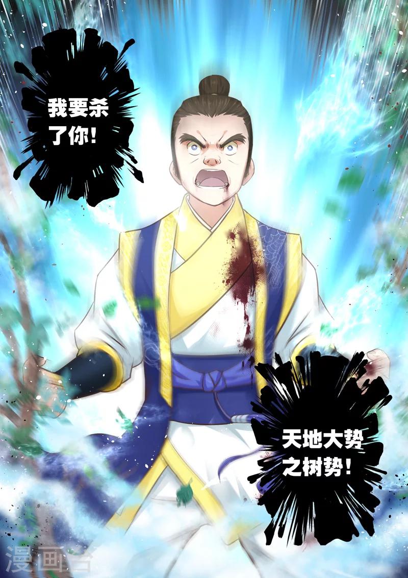 🍱圣祖 第77话 霸王·玄龙(4) 第2页