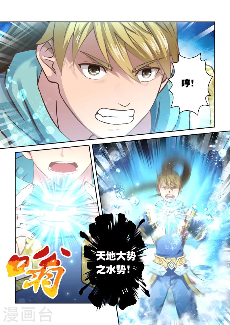 🍱圣祖 第77话 霸王·玄龙(4) 第3页