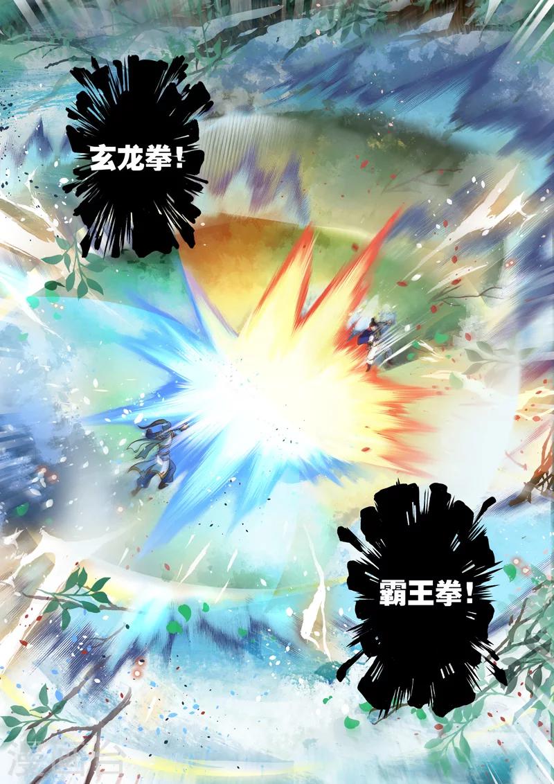 🍱圣祖 第77话 霸王·玄龙(4) 第4页