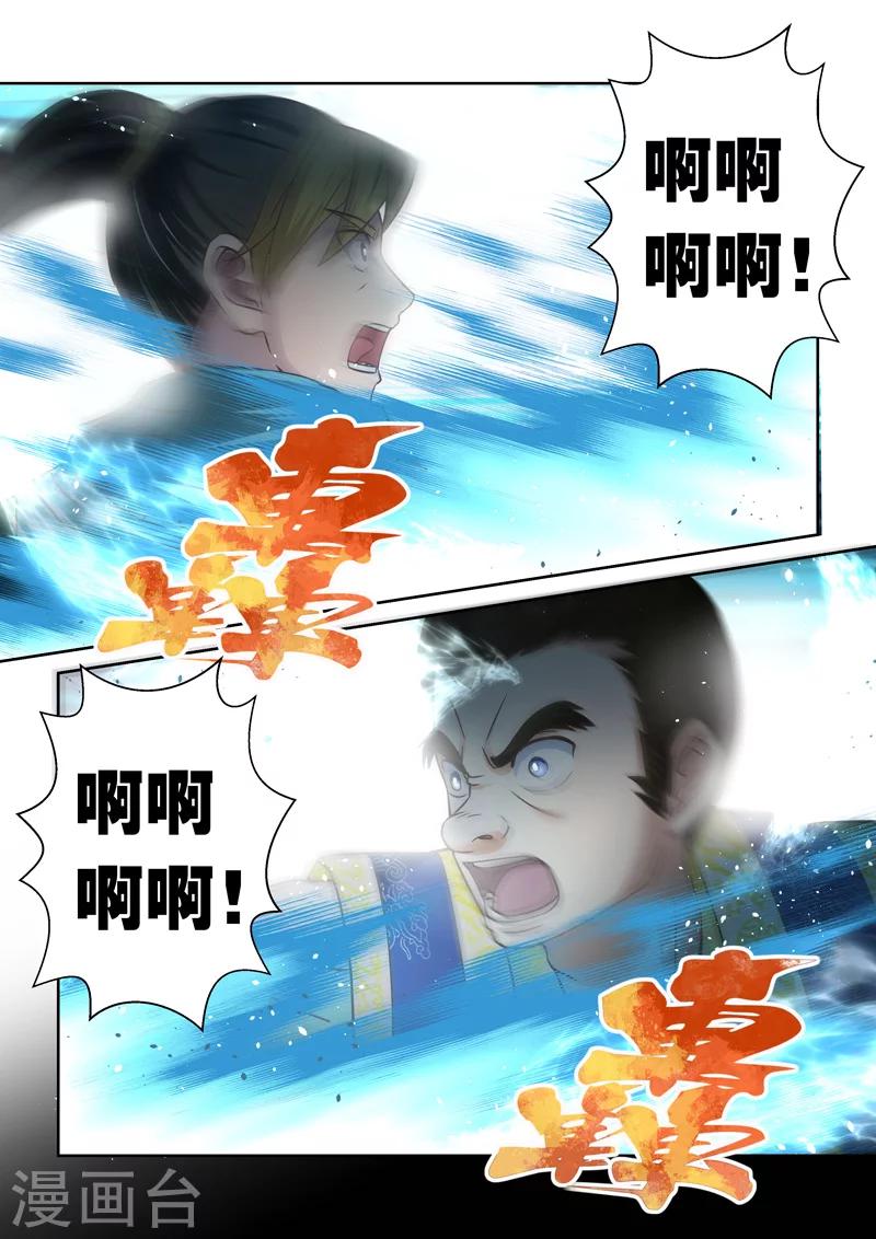 🍱圣祖 第77话 霸王·玄龙(4) 第5页