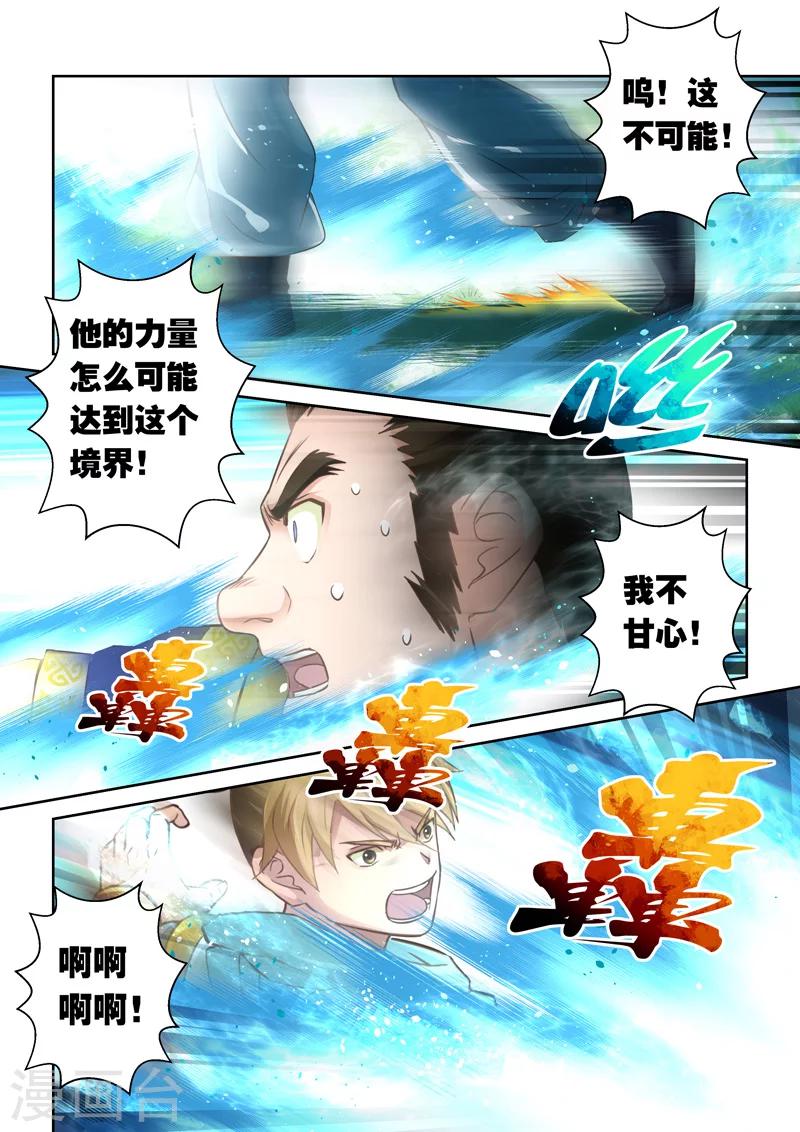 🍱圣祖 第77话 霸王·玄龙(4) 第6页