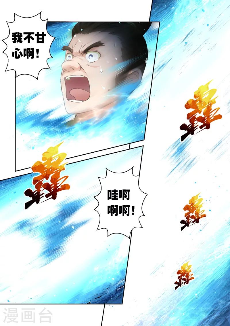 🍱圣祖 第77话 霸王·玄龙(4) 第7页