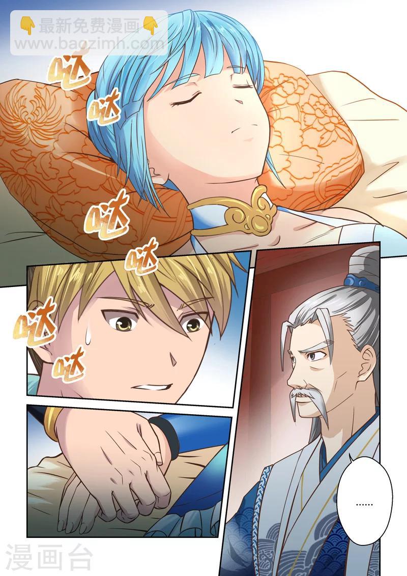 🍱圣祖 第79话 金澜国师(1) 第2页