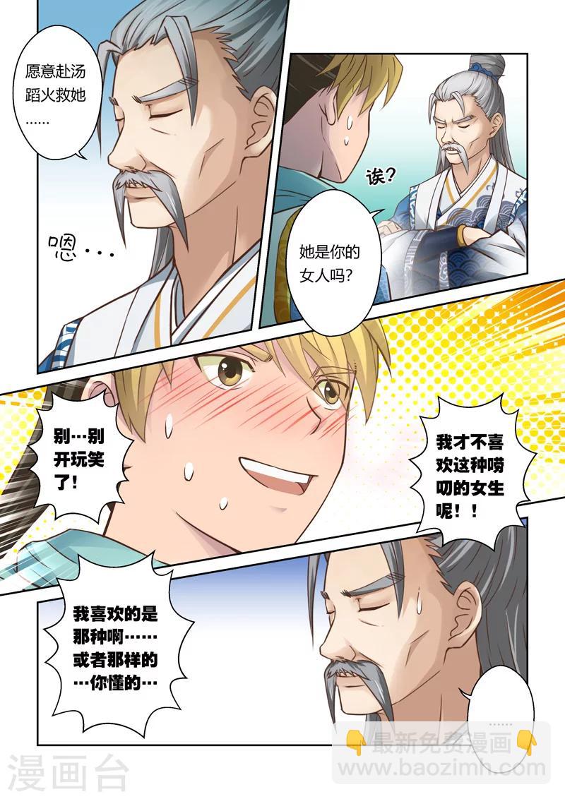 🍱圣祖 第79话 金澜国师(1) 第3页