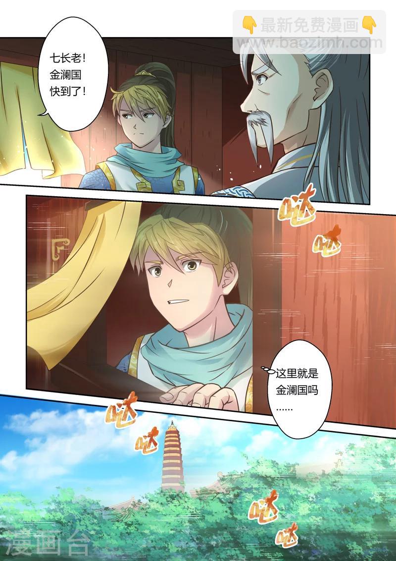🍱圣祖 第79话 金澜国师(1) 第4页