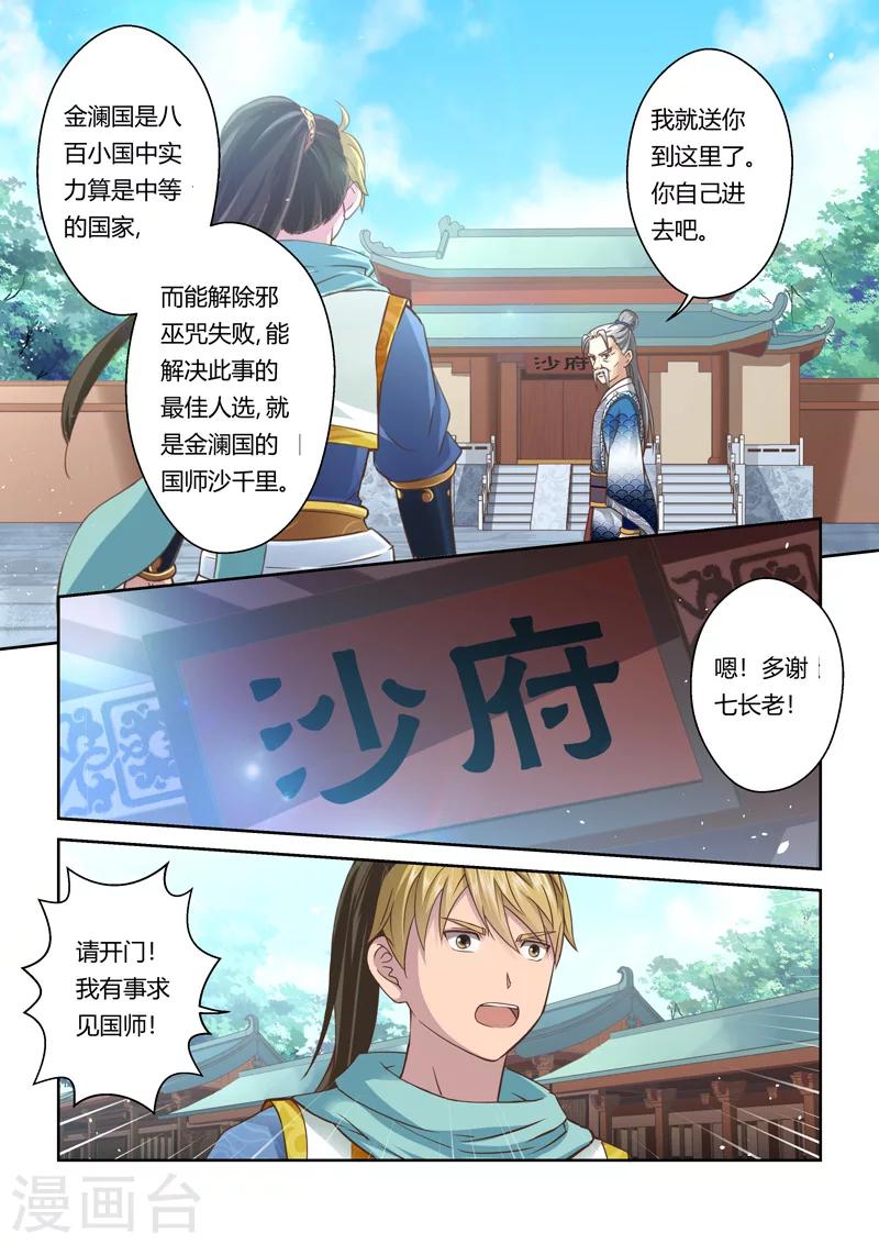 🍱圣祖 第79话 金澜国师(1) 第6页