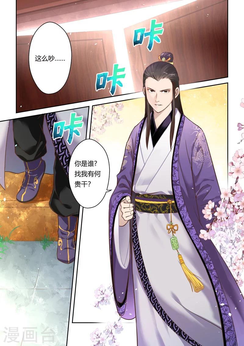 🍱圣祖 第79话 金澜国师(1) 第7页