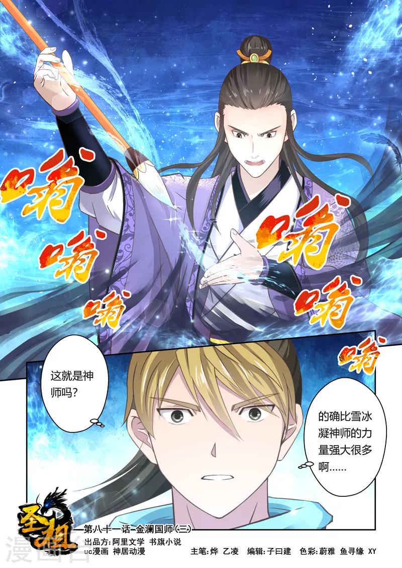🍱圣祖 第81话 金澜国师(3) 第1页