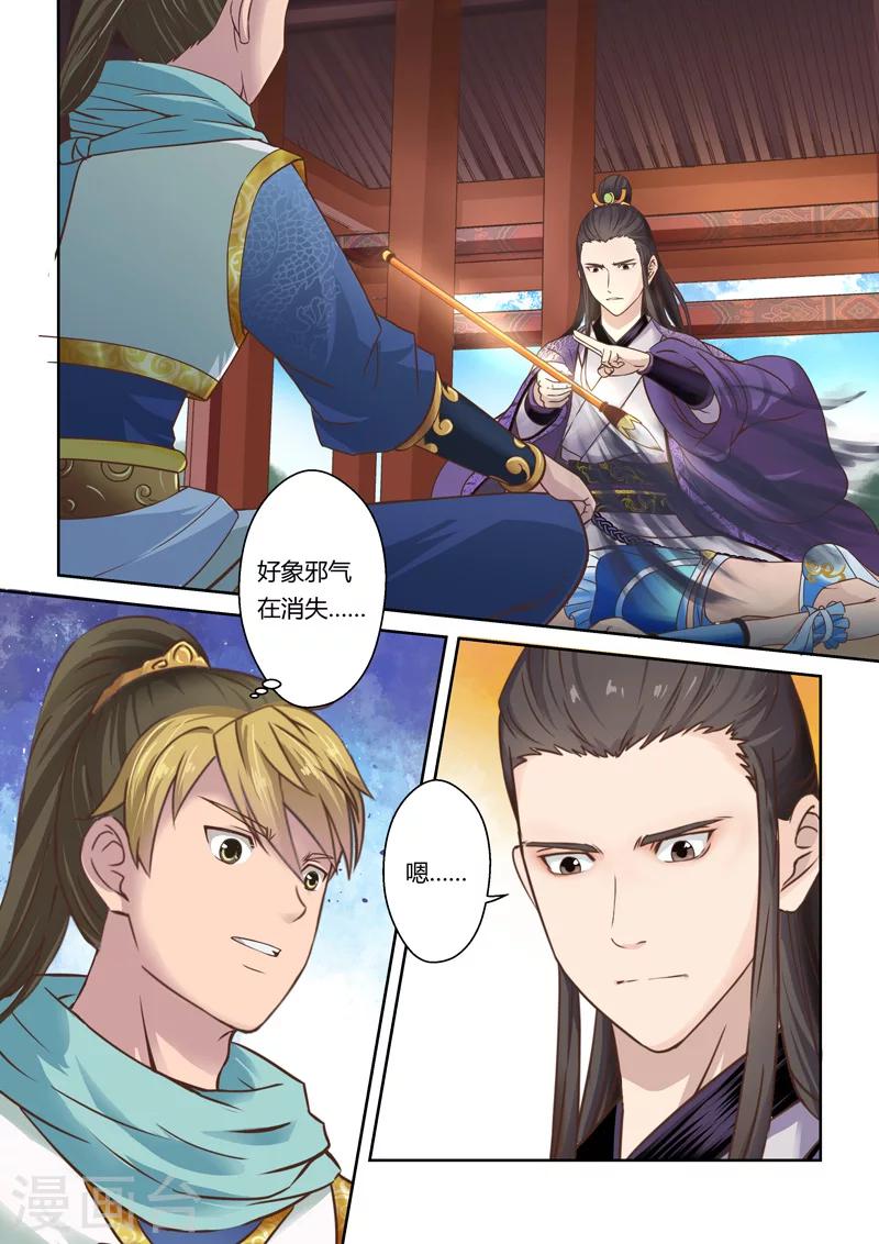 🍱圣祖 第81话 金澜国师(3) 第2页