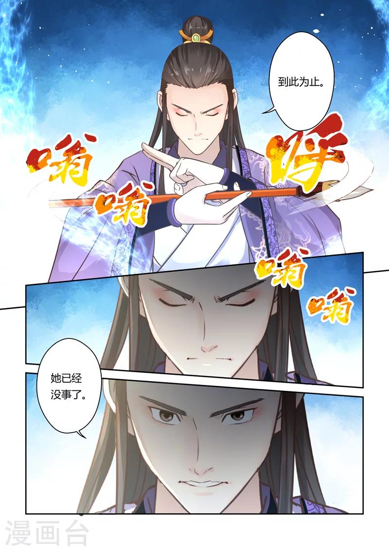 🍱圣祖 第81话 金澜国师(3) 第3页