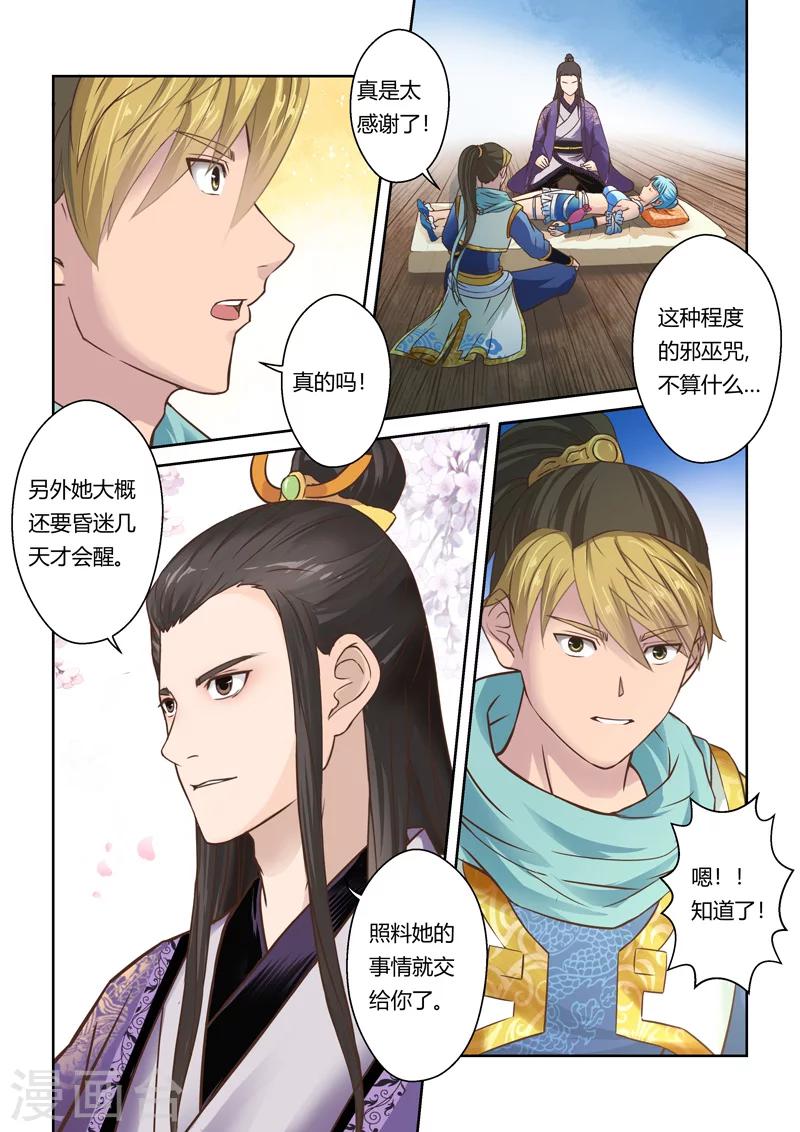 🍱圣祖 第81话 金澜国师(3) 第4页