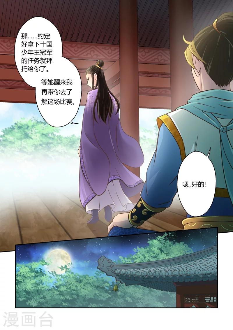 🍱圣祖 第81话 金澜国师(3) 第5页