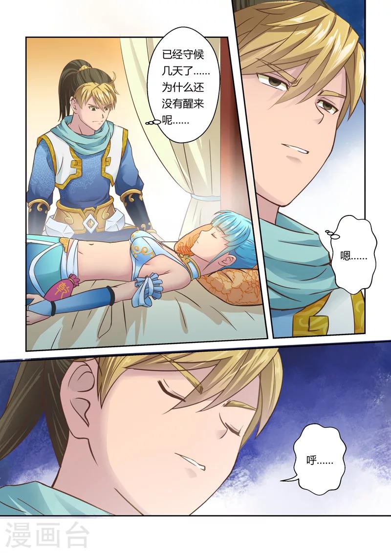 🍱圣祖 第81话 金澜国师(3) 第6页
