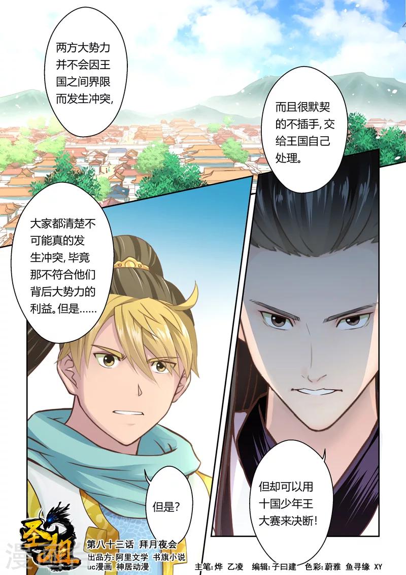 🍱圣祖 第83话 拜月夜会(1) 第1页