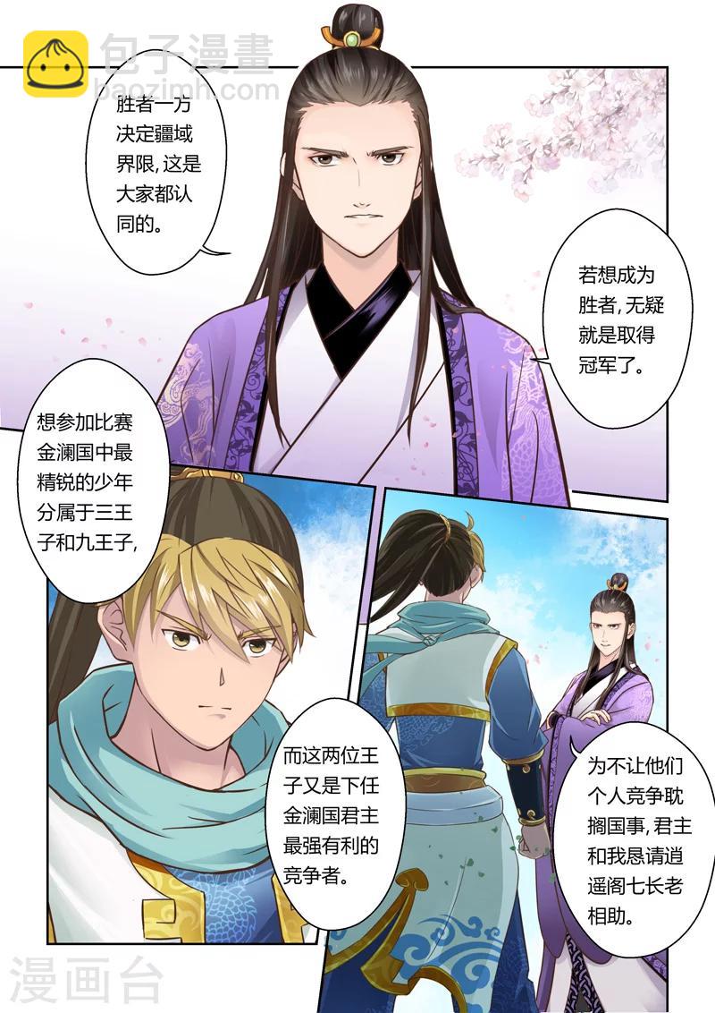 🍱圣祖 第83话 拜月夜会(1) 第2页
