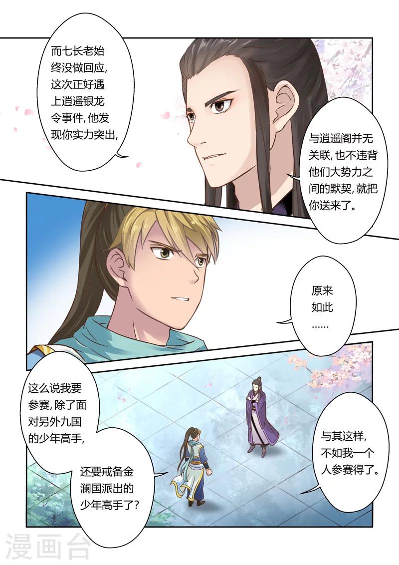 🍱圣祖 第83话 拜月夜会(1) 第3页