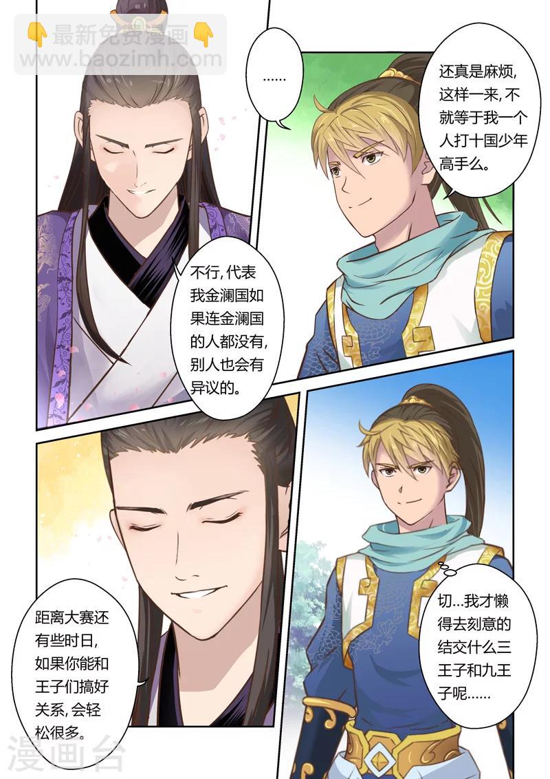 🍱圣祖 第83话 拜月夜会(1) 第4页