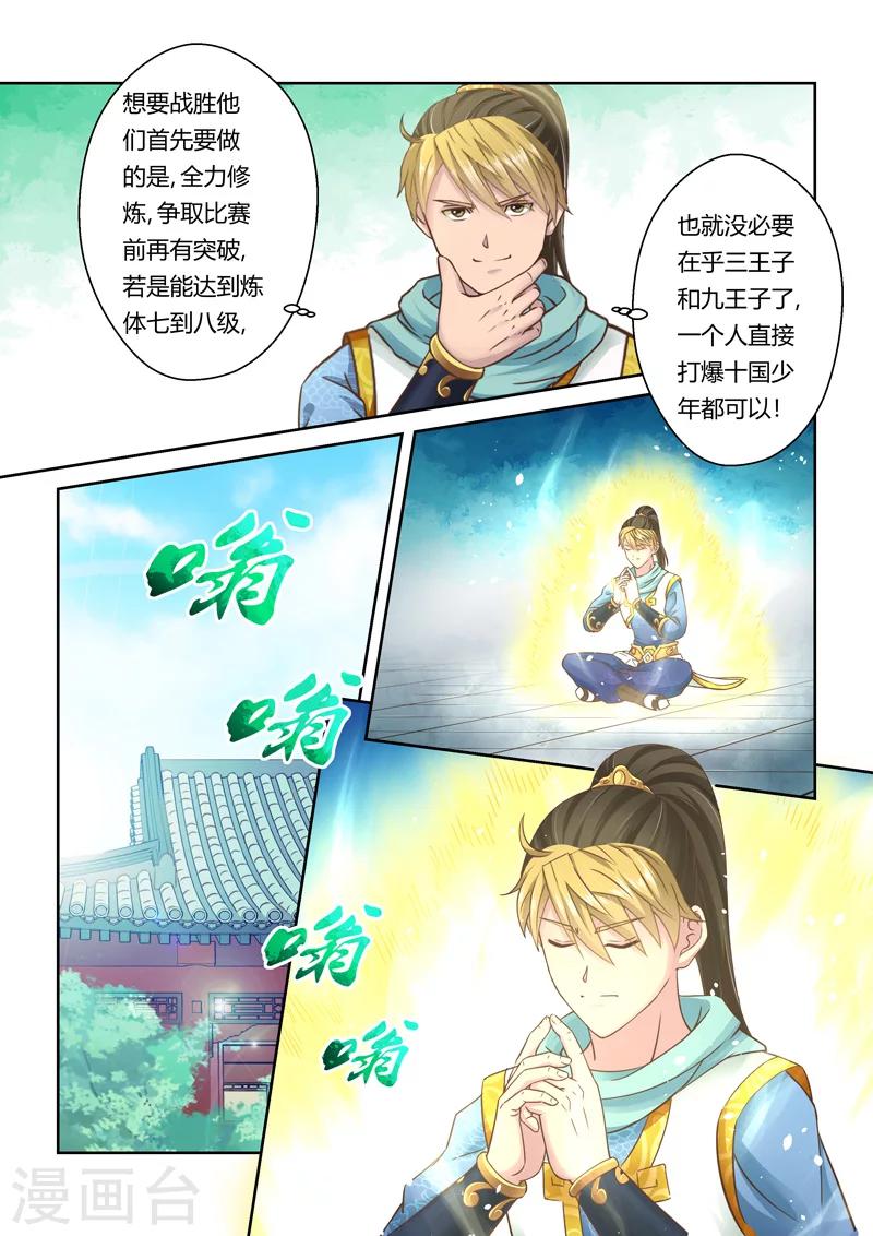 🍱圣祖 第83话 拜月夜会(1) 第6页