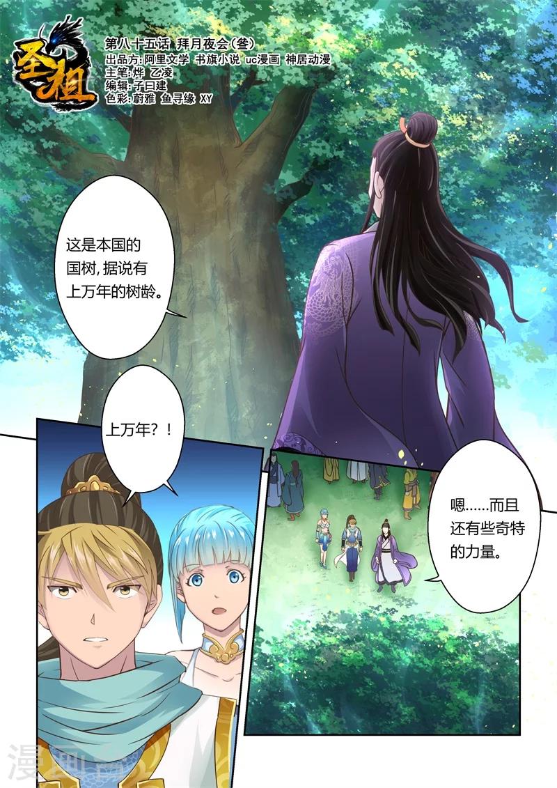 🍱圣祖 第85话 拜月夜会(3) 第1页