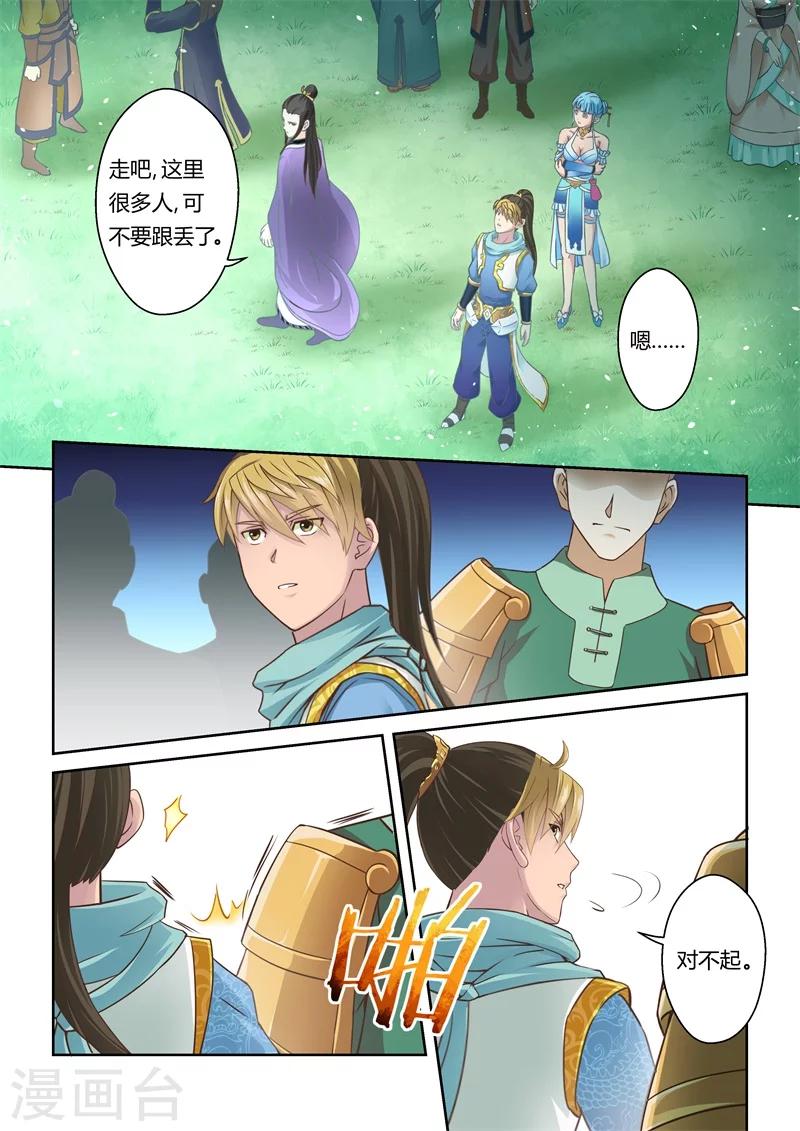 🍱圣祖 第85话 拜月夜会(3) 第2页