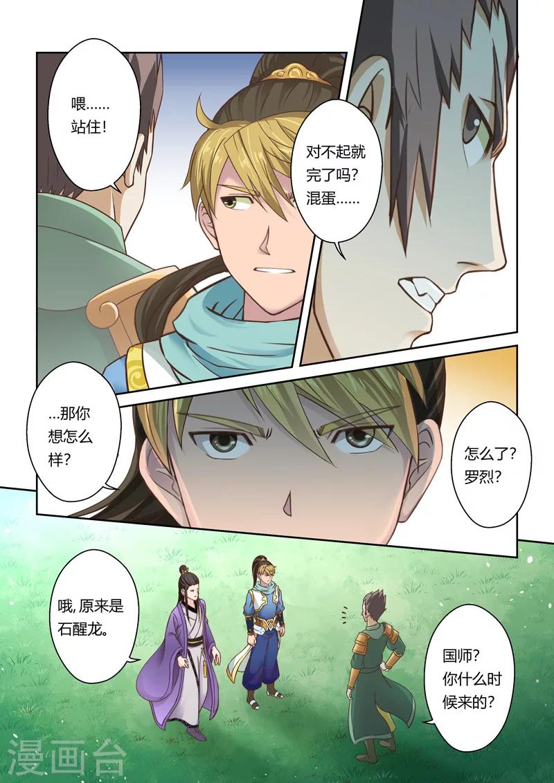 🍱圣祖 第85话 拜月夜会(3) 第3页