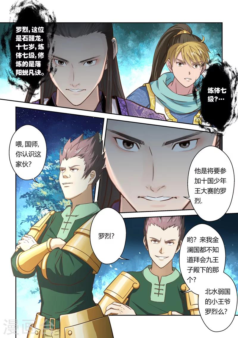 🍱圣祖 第85话 拜月夜会(3) 第4页