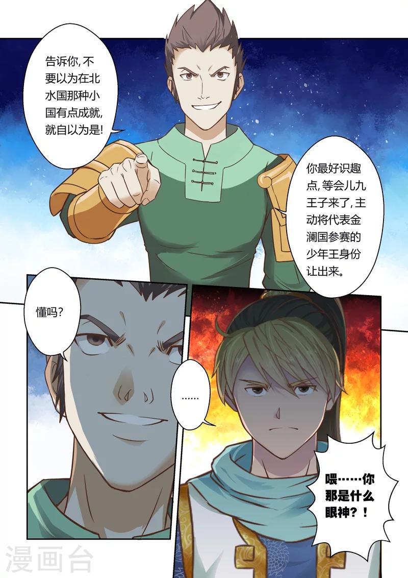 🍱圣祖 第85话 拜月夜会(3) 第5页
